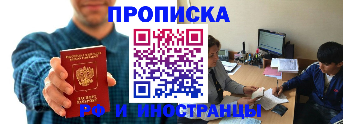 временная регистрация для школы в Находке