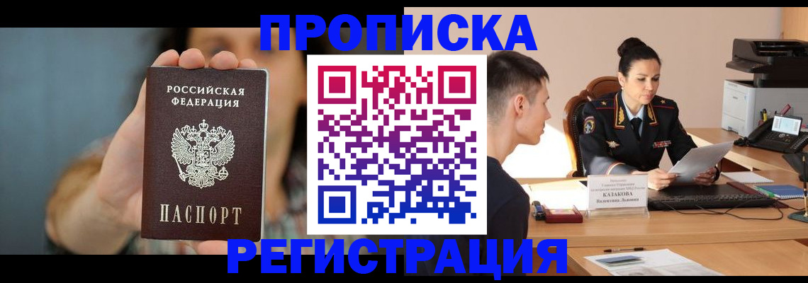 где прописаться в Находке