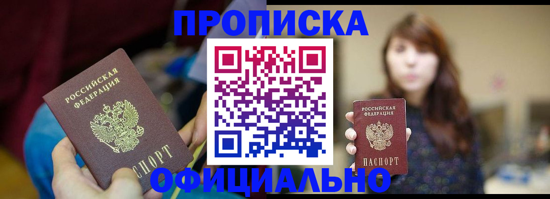 прописка паспорт в Находке